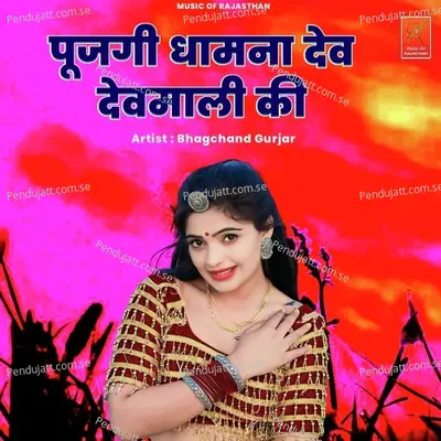 Pujgi Dhamna Dev Devmali Ki - Bhagchand Gurjar album cover 
