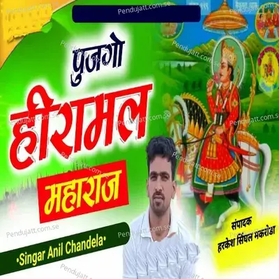 Pujgo Hiramal Maharaj - Anil Chandela