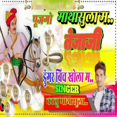 Pujgo Mathasula M Tejaji Dungar Beech Khola Ma - Kalu Mathasula album cover 