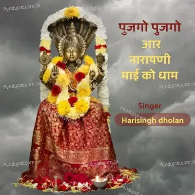 Pujgo Pujgo R Narayani Mai Ko Dhaam - Harisingh dholan