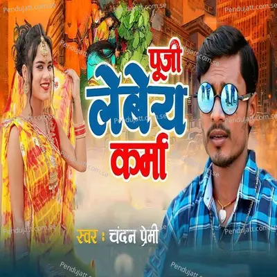 Puji Lebey Karma - Chandan Premi album cover 