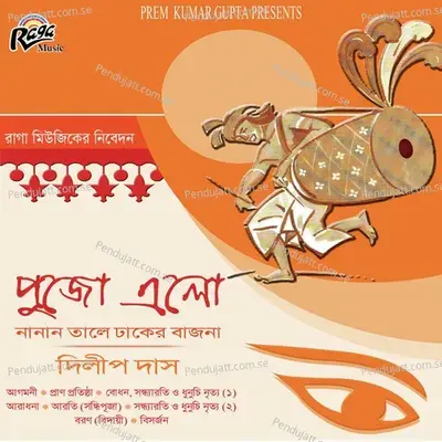 Aradhana  Arati Sandhipuja  Sandhyarati O Dhunochi Nritya  Baran Bidayi  Bishrjan - Dilip Das album cover 