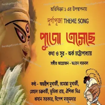 Pujo Esheche - Ambareesh album cover 