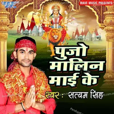 Nimiya Ho Jayiti - Satyam Singh album cover 