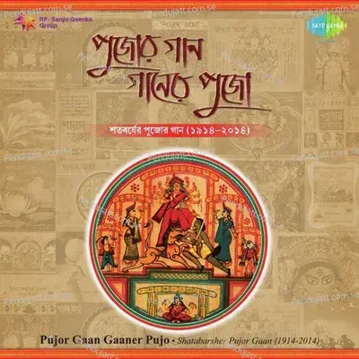 Jay Jogendra-Jaya Mahamaya - Sabitabrata Dutta album cover 