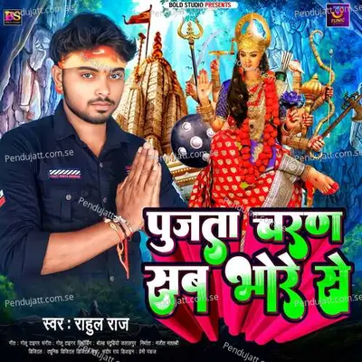 Pujta Charan Sab Bhore Se - Rahul Raj album cover 