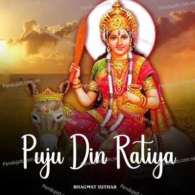 Puju Din Ratiya - Bhagwat Suthar album cover 