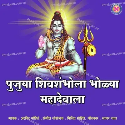 Pujuya Shivshambhola Bholya Mahadevala - Arvind Mohite album cover 