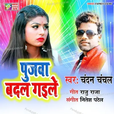 Pujwa Badal Gaile - Chandan Chanchal