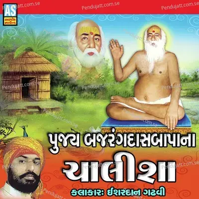 Pujya Bajrangdas Bapa Na Chalisa - Ishardan Gadhvi album cover 