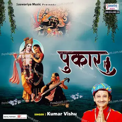 Pukaar - Dinesh Kumar cover album