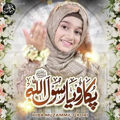 Pukaro Ya Rassol Allah - Hiba Muzammil Qadri album cover 