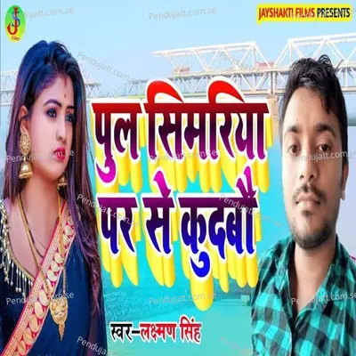 Pul Simriya Per Se Kudbau - Laxman Singh album cover 