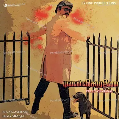 Ithuthan - Ilaiyaraaja album cover 