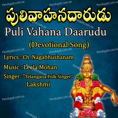 Puli Vahana Daarudu - Leela Mohan album cover 