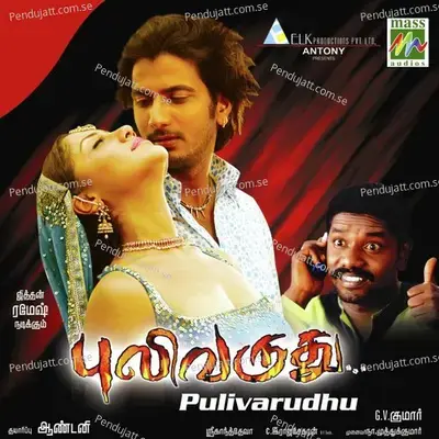 Kathalika Cholludi - Swarnalatha album cover 