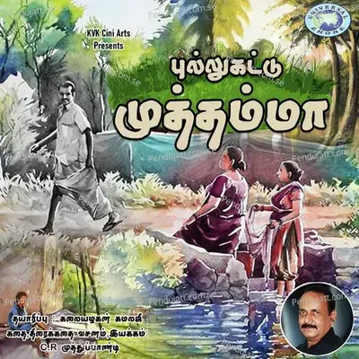 Ariyatha Etho Ondru - Madhu Balakrishnan album cover 