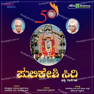 Pranava Swaroopa Yogi - Santhosh Venki album cover 