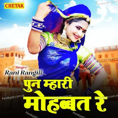 Pun Mhari Mohabbat Re - Rani Rangili album cover 