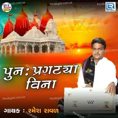 Pun Pragatya Vina - Ramesh Raval album cover 