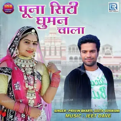 Puna City Guman Chala - Pravin Bharti album cover 