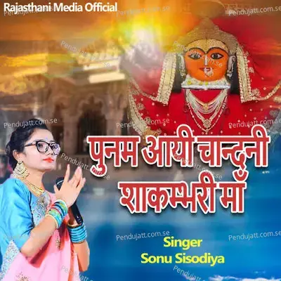 Punam Aayi Chandni Shakambari Maa - Sonu Sisodiya album cover 