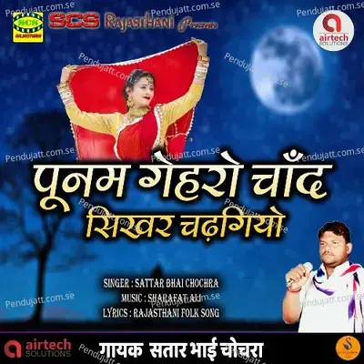 Punam Gehro Chand Sikhar Chadh Giyo - Sattar Bhai Chochra album cover 