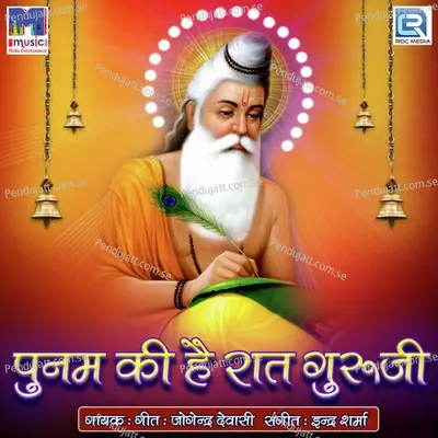 Jaiteshwar Guru Avtari - Jogendra Dewasi album cover 