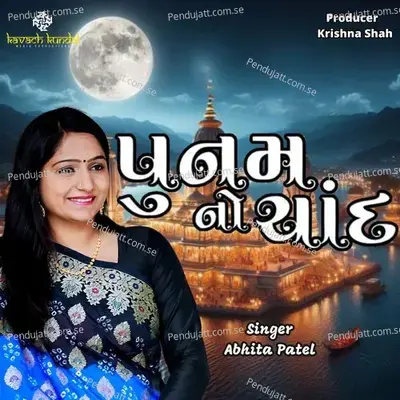 Punam No Chand - Abhita Patel album cover 