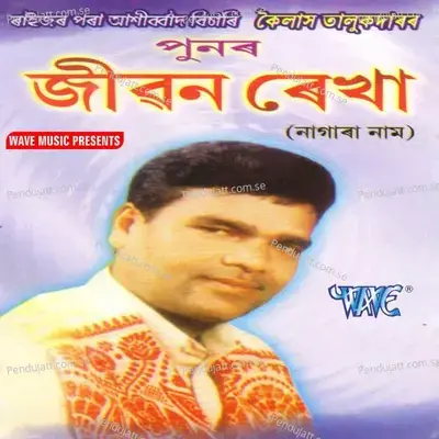 Biya Diya Paati - Kailash Talukdar album cover 