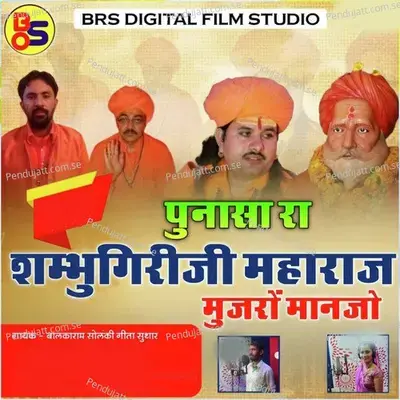 Punasa Ra Shambhugiriji Maharaj Mujaro Manjo - Balkaram Solanki album cover 