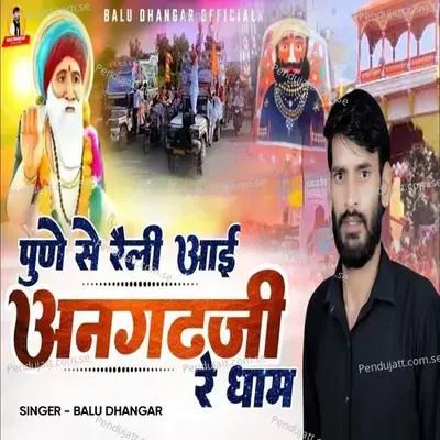 Pune Se Reli Aayi Angadhji Re Dham - Balu Dhangar album cover 