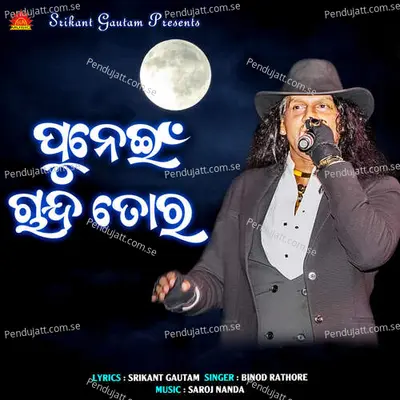 Punei Chanda Tora - Binod Rathore album cover 