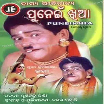 Punei Khiaa 3 - Jayee album cover 