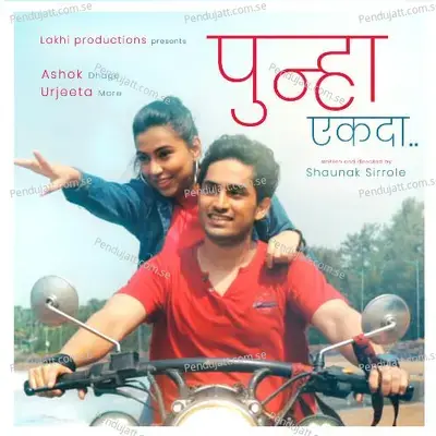 Punha Ekda - Savaniee Ravindrra album cover 