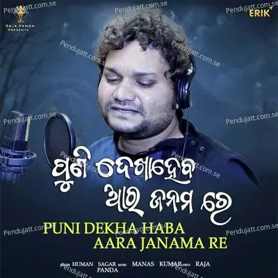 Puni Dekha Haba Aara Janama Re - Humane Sagar