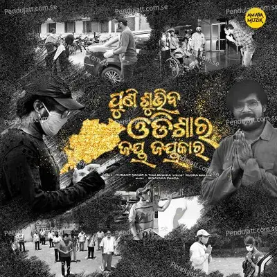 Puni Subhiba Odisha Ra Jay Jaykar - Humane Sagar album cover 