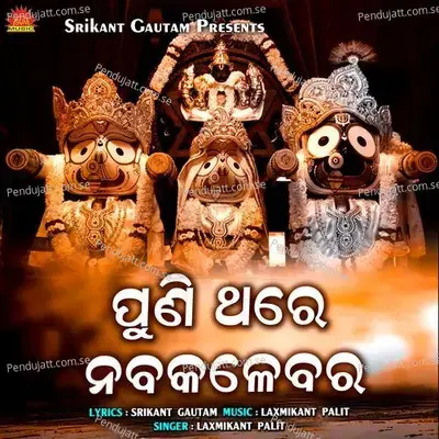 Puni Thare Nabakalebara - Laxmikant Palit album cover 