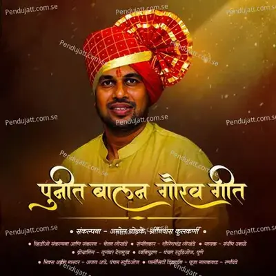 Punit Balan Gaurav Geet - Sandeep Ubale album cover 