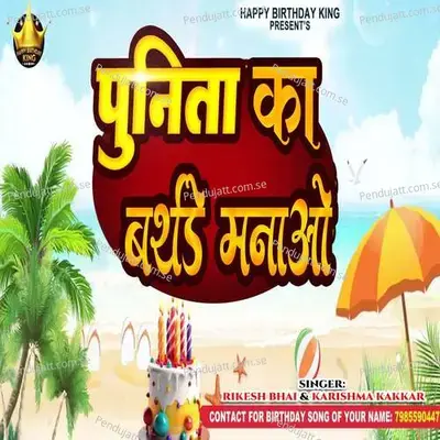 Punita Ka Birthday Manao - Rikesh Bhai