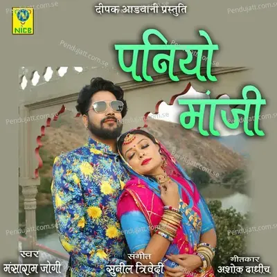 Puniyo Manji - MANSHARAM JOGI album cover 