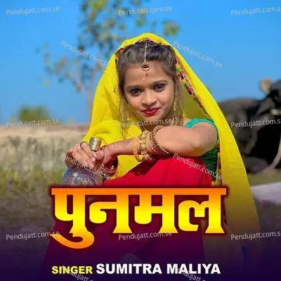 Punmal - Sumitra Maliya album cover 