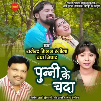 Punni Ke Chanda - Rajendra  Rangila album cover 