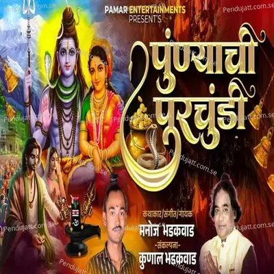 Punnyachi Purchundi - Manoj Bhadakwad album cover 