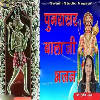 Punrasar Bala Ji Bhajan - Sunita Swami