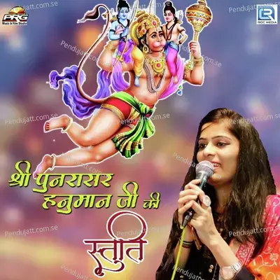 Punrasar Hanuman Ji Ki Stuti - Namrata Karwa album cover 