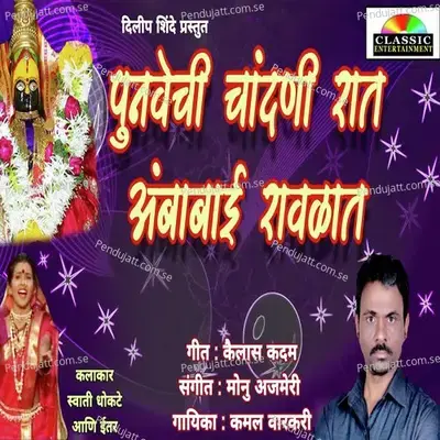 Punvechi Chandani Rat Amba Ravlat - Kamal Varkari album cover 