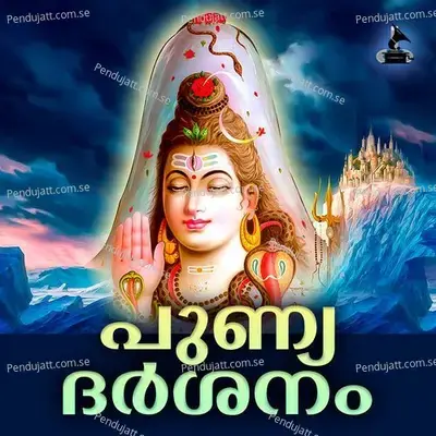 Pranavikathmithozhukayyi - Ayyappan album cover 