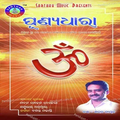 Punya Dhara - Sarat Nayak album cover 