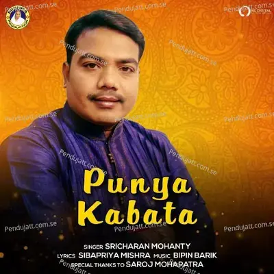 Punya Kabata - Sricharan Mohanty album cover 